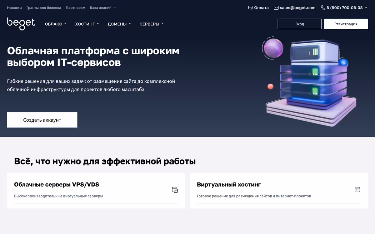 Beget homepage screenshot
