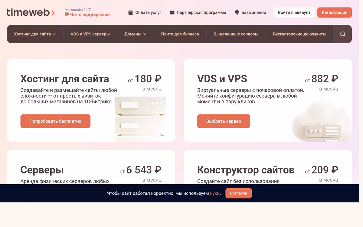 Timeweb homepage screenshot
