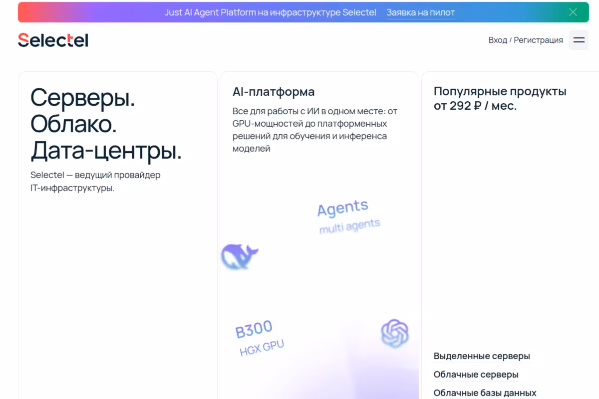 Selectel homepage screenshot