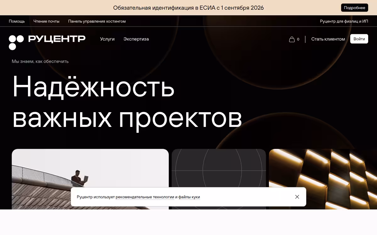 RU-CENTER homepage screenshot