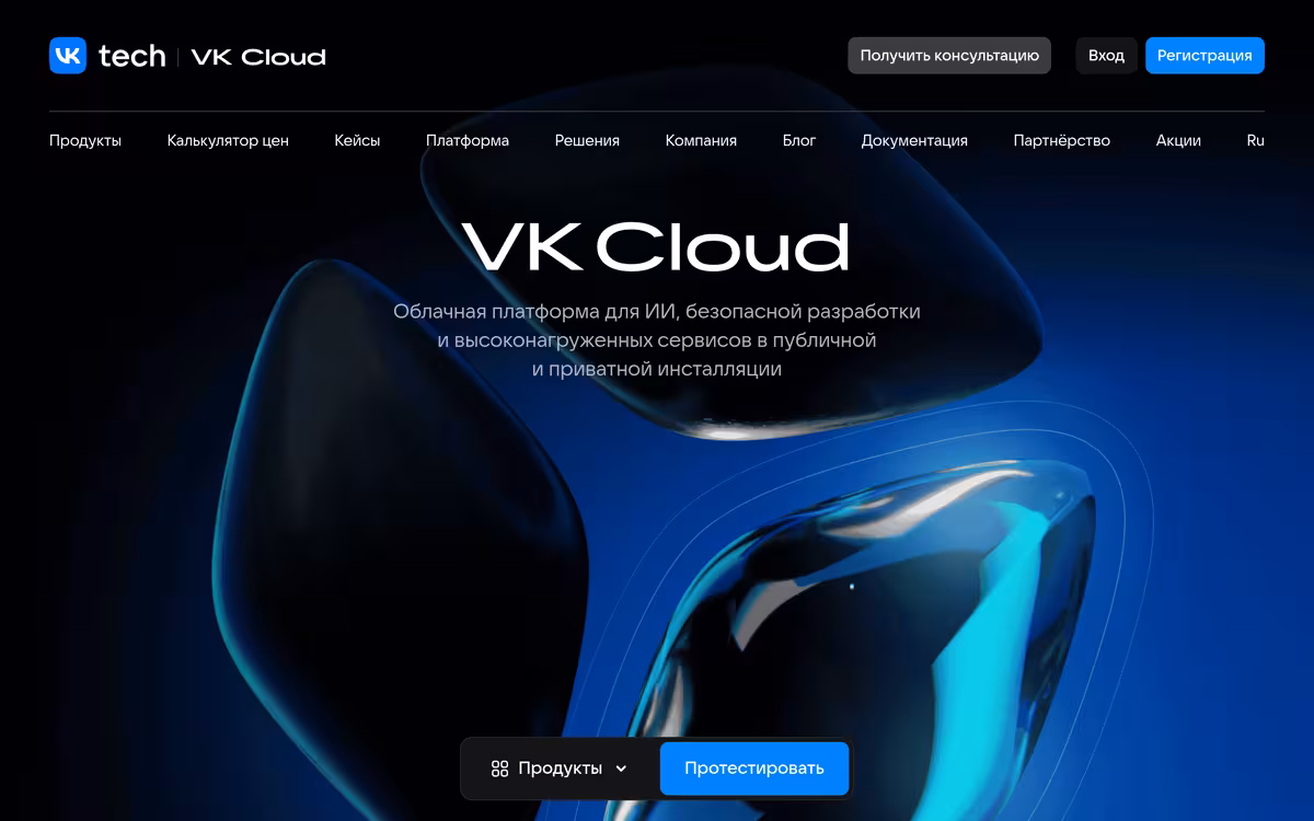 VK Cloud homepage screenshot