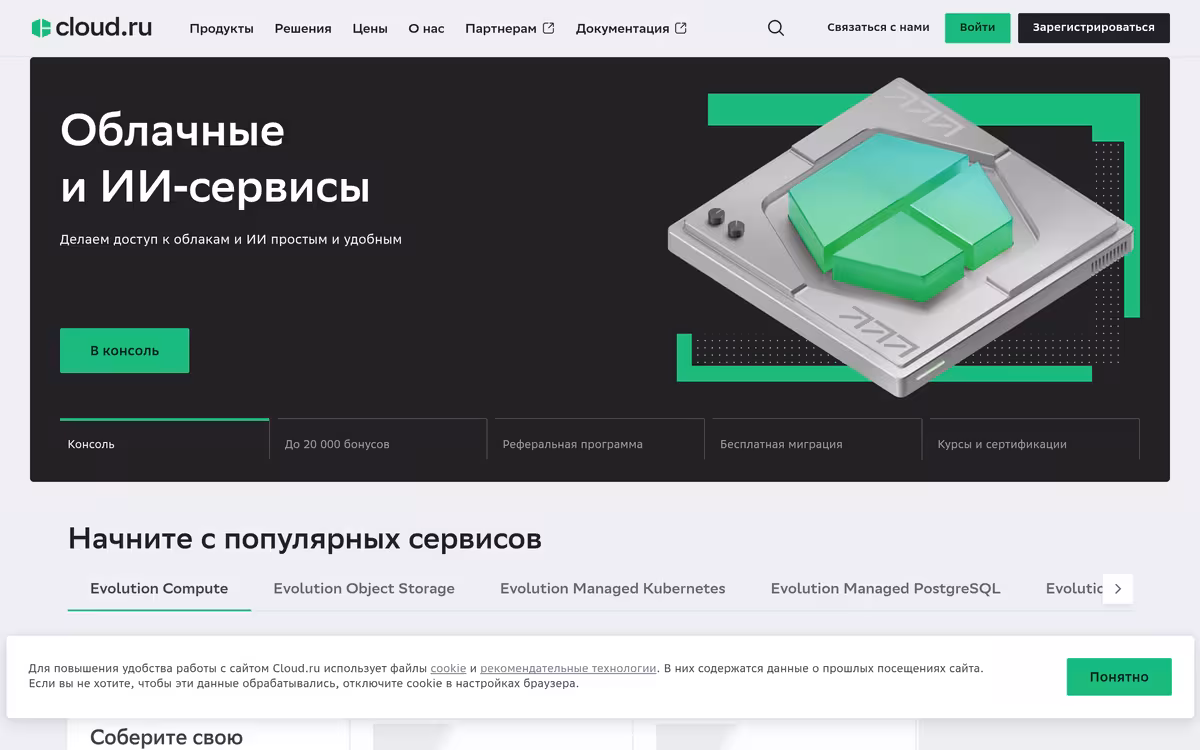 Cloud.ru homepage screenshot