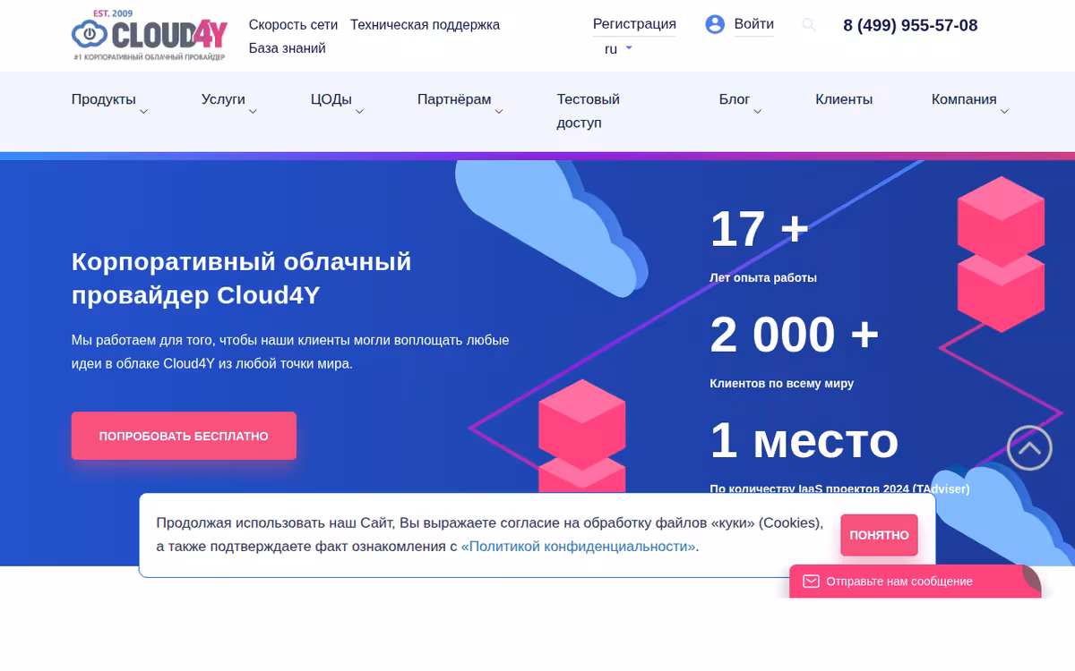 Cloud4Y homepage screenshot