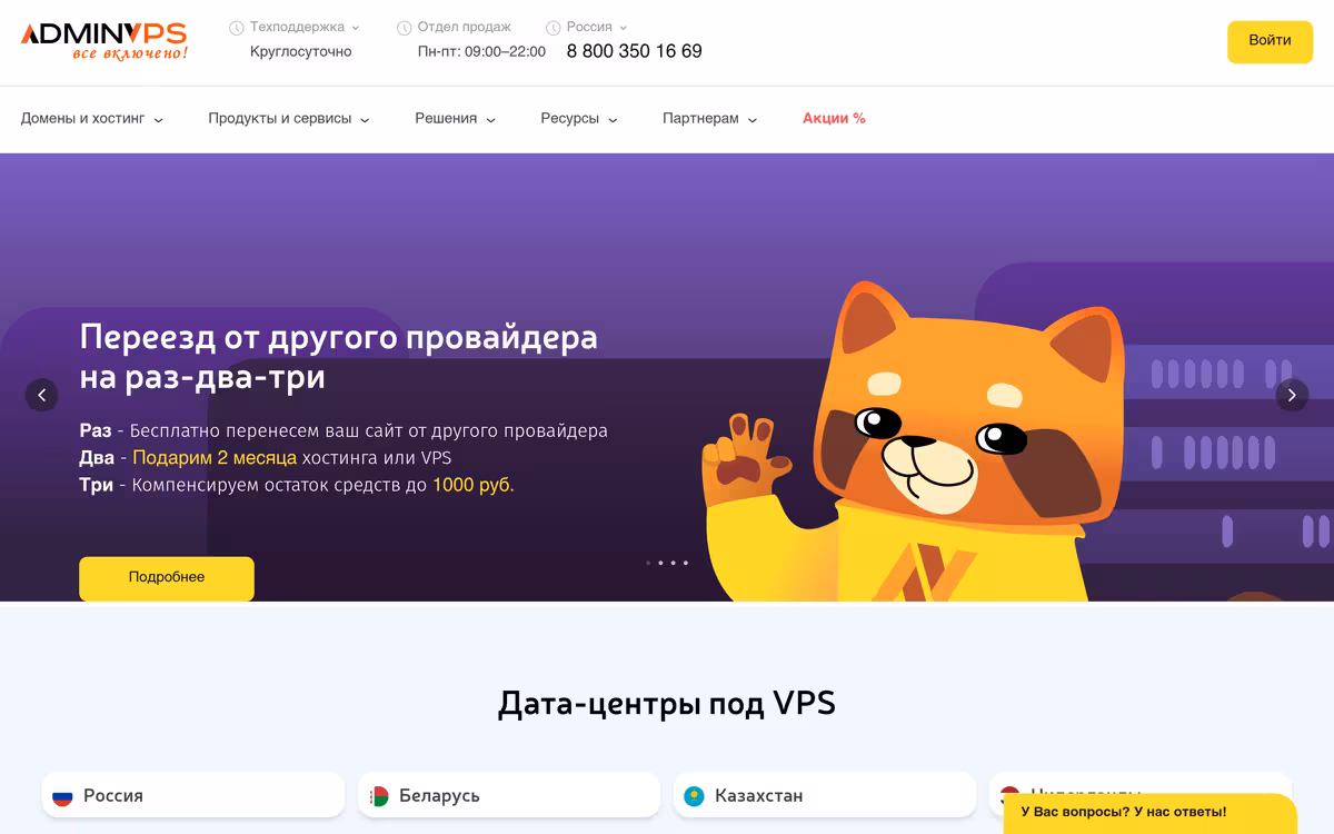 AdminVPS homepage screenshot
