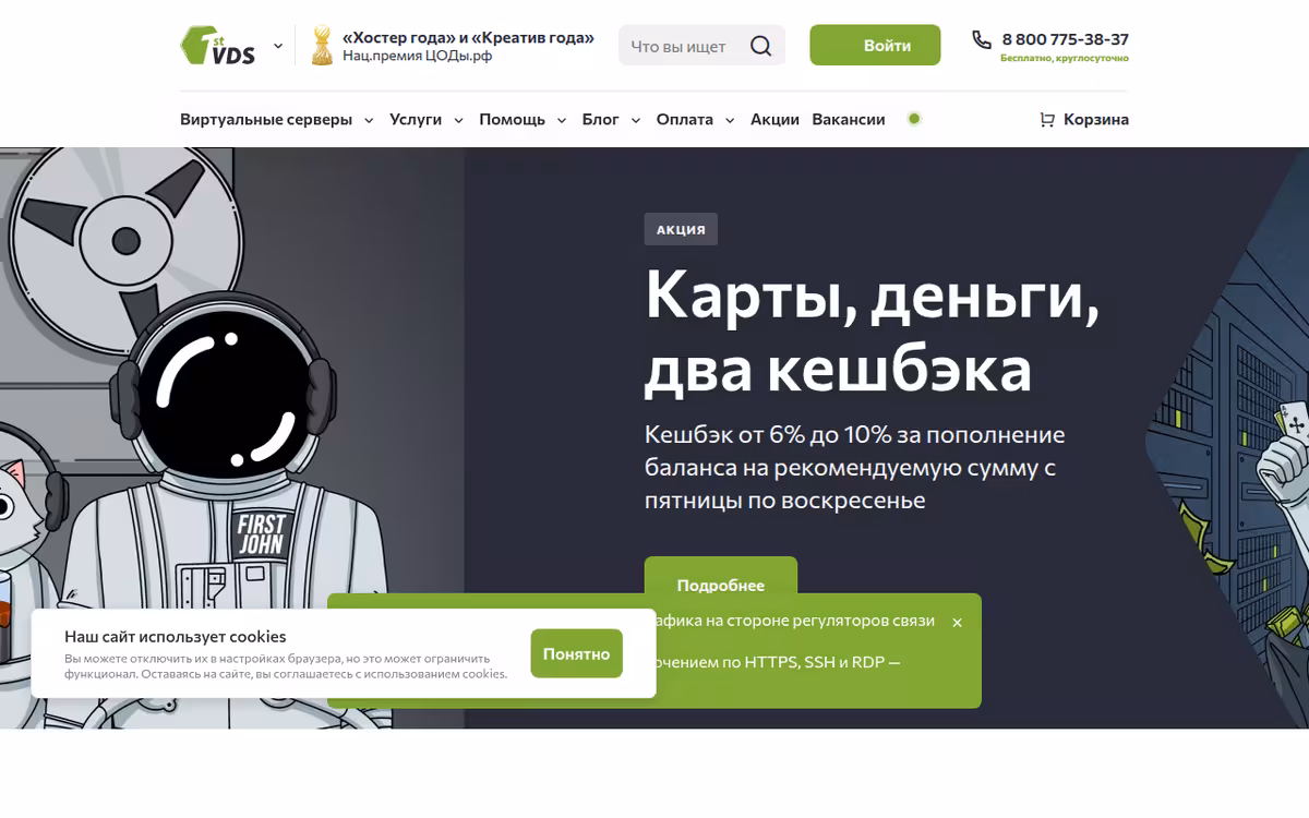 FirstVDS homepage screenshot