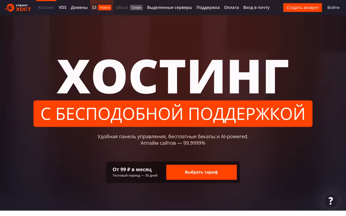 Sprinthost homepage screenshot