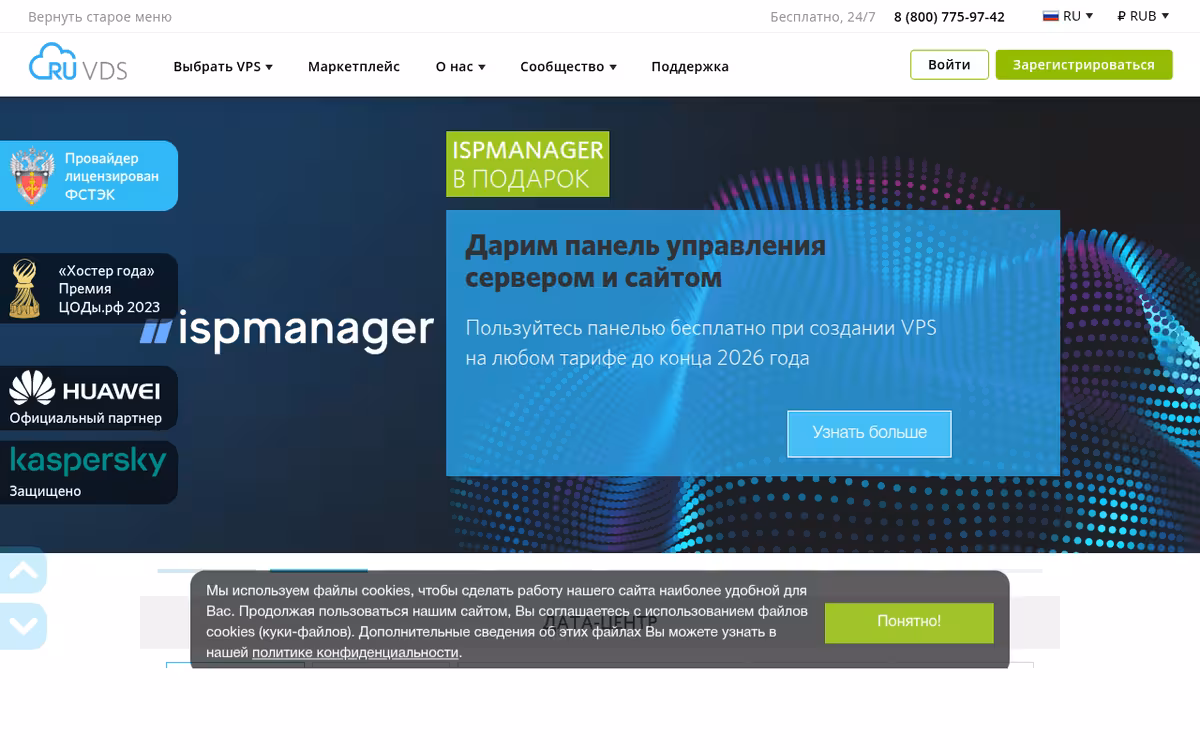 RUVDS homepage screenshot