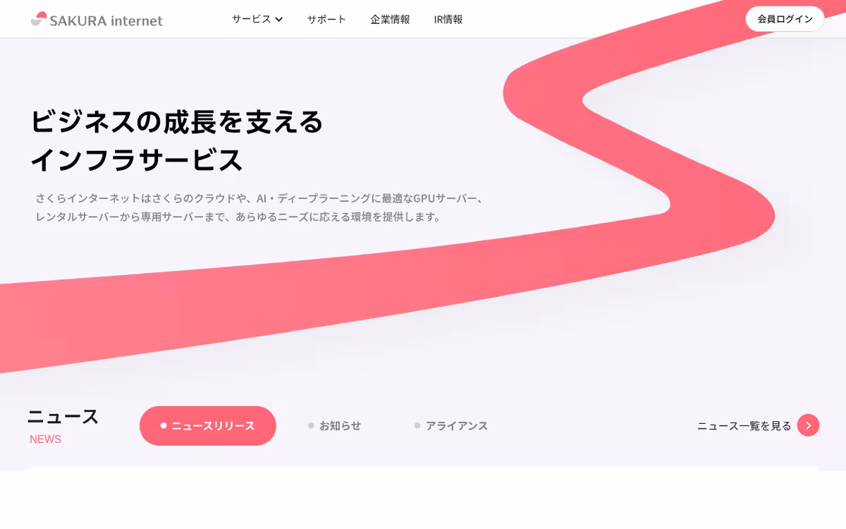 SAKURA Internet homepage screenshot