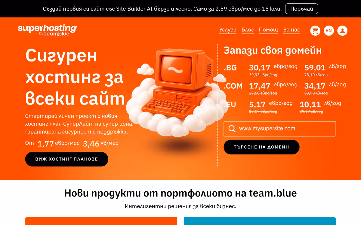 SuperHosting.BG homepage screenshot